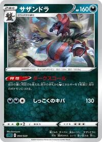 Hydreigon - sC: Grimmsnarl Starter Set VMAX - Pokemon Japan card