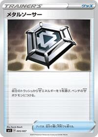 Metal Saucer - sp1: Zacian + Zamazenta Box - Pokemon Japan card