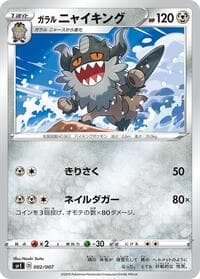Galarian Perrserker - sp1: Zacian + Zamazenta Box - Pokemon Japan card