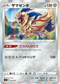 Zamazenta - sp1: Zacian + Zamazenta Box - Pokemon Japan card