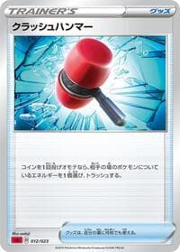 Crushing Hammer - sA: Fire Starter Set V - Pokemon Japan card