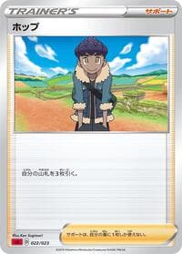 Hop - sA: Fire Starter Set V - Pokemon Japan card