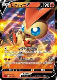 Victini V - sA: Fire Starter Set V - Pokemon Japan card