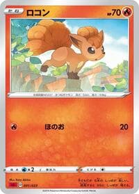 Vulpix - sA: Fire Starter Set V - Pokemon Japan card