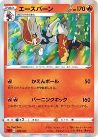 Cinderace - sA: Fire Starter Set V - Pokemon Japan card