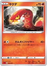 Sizzlipede - sA: Fire Starter Set V - Pokemon Japan card