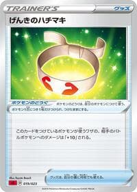Vitality Band - sA: Fire Starter Set V - Pokemon Japan card