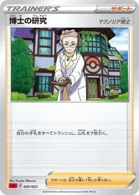 Professor's Research - sA: Fire Starter Set V - Pokemon Japan card