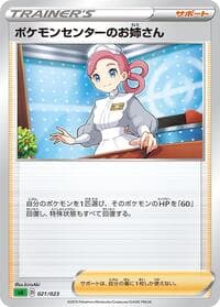 Pokemon Center Lady - sA: Grass Starter Set V - Pokemon Japan card