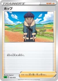 Hop - sA: Grass Starter Set V - Pokemon Japan card