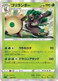 Rillaboom - sA: Grass Starter Set V - Pokemon Japan card