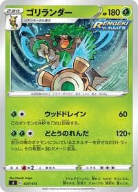 Rillaboom - SI: Start Deck 100 - Pokemon Japan card