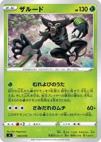 Zarude - SI: Start Deck 100 - Pokemon Japan card