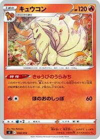 Ninetales - SI: Start Deck 100 - Pokemon Japan card