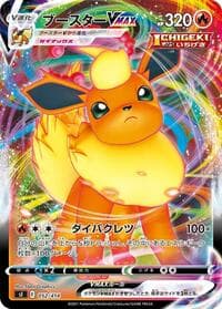 Flareon VMAX - SI: Start Deck 100 - Pokemon Japan card
