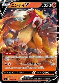 Entei V - SI: Start Deck 100 - Pokemon Japan card