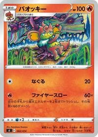 Simisear - SI: Start Deck 100 - Pokemon Japan card