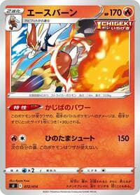 Cinderace - SI: Start Deck 100 - Pokemon Japan card