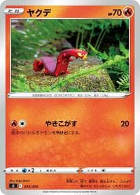 Sizzlipede - SI: Start Deck 100 - Pokemon Japan card