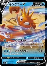 Kingler V - SI: Start Deck 100 - Pokemon Japan card