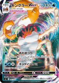 Kingler VMAX - SI: Start Deck 100 - Pokemon Japan card