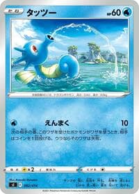 Horsea - SI: Start Deck 100 - Pokemon Japan card