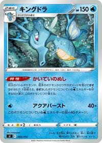 Kingdra - SI: Start Deck 100 - Pokemon Japan card