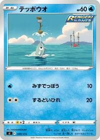 Remoraid - SI: Start Deck 100 - Pokemon Japan card