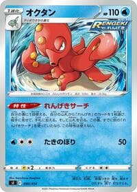 Octillery - SI: Start Deck 100 - Pokemon Japan card
