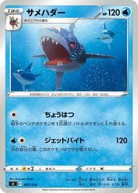 Sharpedo - SI: Start Deck 100 - Pokemon Japan card