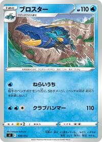 Clawitzer - SI: Start Deck 100 - Pokemon Japan card