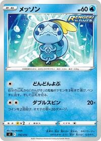 Sobble - SI: Start Deck 100 - Pokemon Japan card