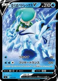 Ice Rider Calyrex V - SI: Start Deck 100 - Pokemon Japan card