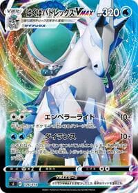 Ice Rider Calyrex VMAX - SI: Start Deck 100 - Pokemon Japan card