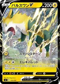 Boltund V - SI: Start Deck 100 - Pokemon Japan card