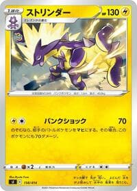 Toxtricity - SI: Start Deck 100 - Pokemon Japan card