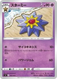 Starmie - SI: Start Deck 100 - Pokemon Japan card