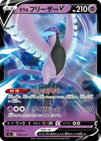 Galarian Articuno V - SI: Start Deck 100 - Pokemon Japan card