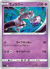Mewtwo - SI: Start Deck 100 - Pokemon Japan card