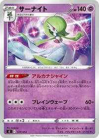 Gardevoir - SI: Start Deck 100 - Pokemon Japan card