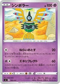 Sigilyph - SI: Start Deck 100 - Pokemon Japan card