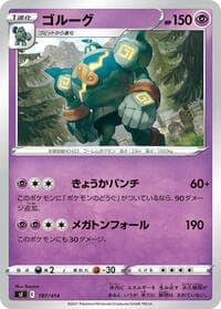 Golurk - SI: Start Deck 100 - Pokemon Japan card