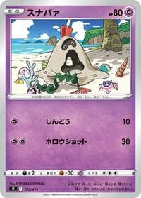 Sandygast - SI: Start Deck 100 - Pokemon Japan card