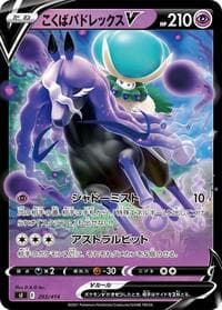 Shadow Rider Calyrex V - SI: Start Deck 100 - Pokemon Japan card