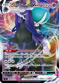 Shadow Rider Calyrex VMAX - SI: Start Deck 100 - Pokemon Japan card