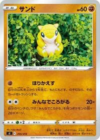 Sandshrew - SI: Start Deck 100 - Pokemon Japan card