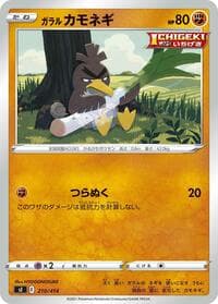 Galarian Farfetch'd - SI: Start Deck 100 - Pokemon Japan card
