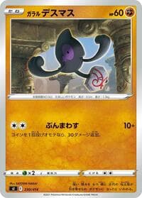 Galarian Yamask - SI: Start Deck 100 - Pokemon Japan card