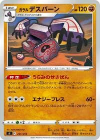Galarian Runerigus - SI: Start Deck 100 - Pokemon Japan card