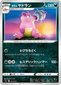 Galarian Slowbro - SI: Start Deck 100 - Pokemon Japan card